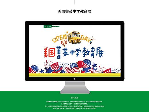 美国菁英中学教育展