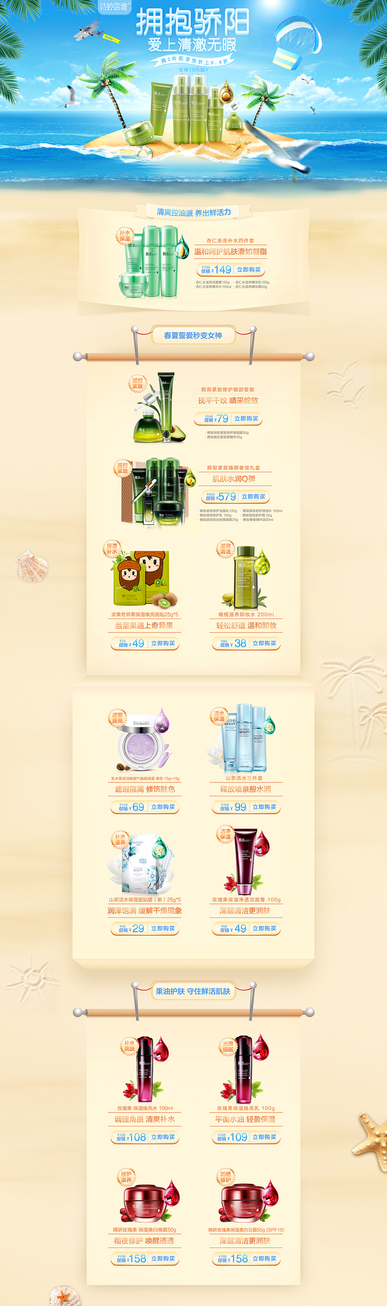 化妆品页面三连（图ZNzcyMjQzMTY=） - 运营设计 - 站酷设计师亦心_Sj原创素材 - 站酷ZCOOL