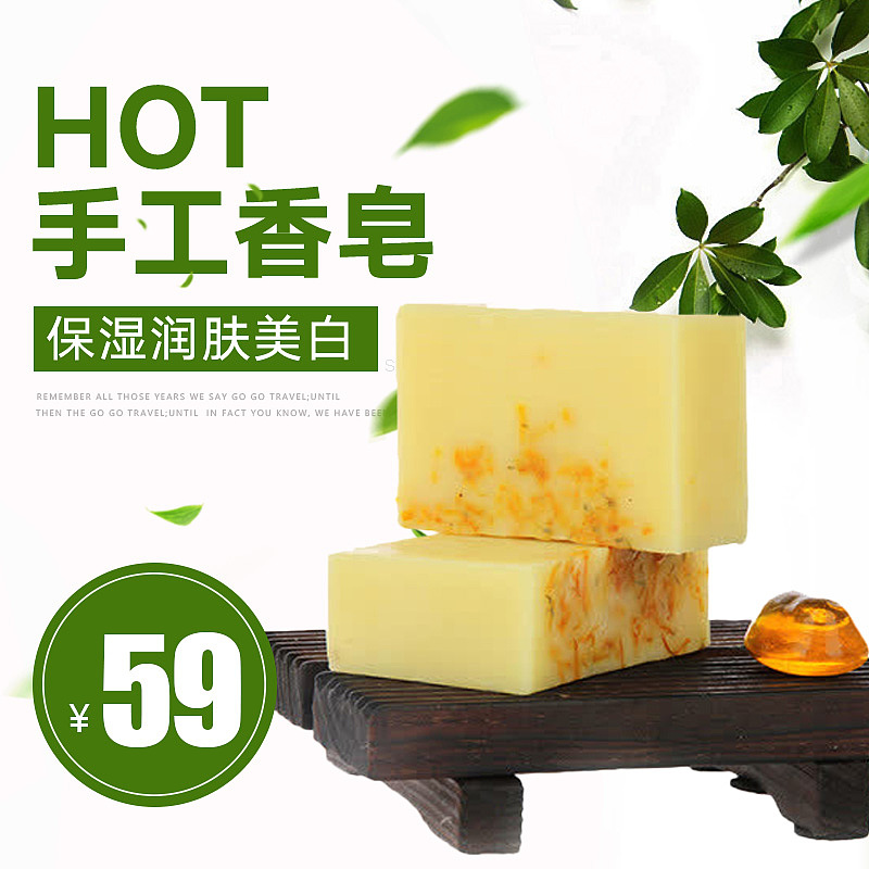 手工皂主图直通车（图ZMTE1MDgwMjgw） - 电商 - 站酷设计师虐虐小萌兽原创素材 - 站酷ZCOOL