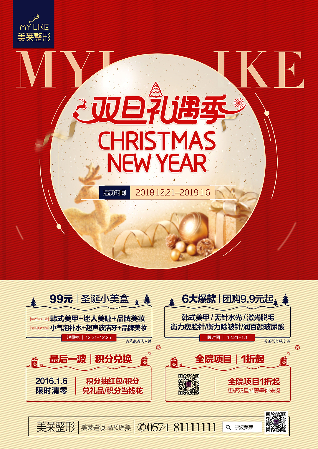 双旦礼遇季（图ZMTQyODkwNDQw） - 海报 - 站酷设计师Jerry_阿福原创素材 - 站酷ZCOOL