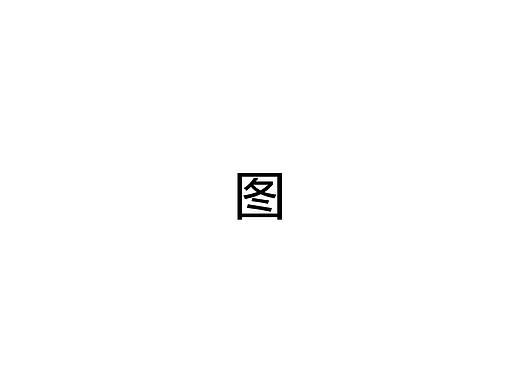 业务流程图，产品流程图，功能架构图，信息架构图，操作流程图，页面流程图，图图图..