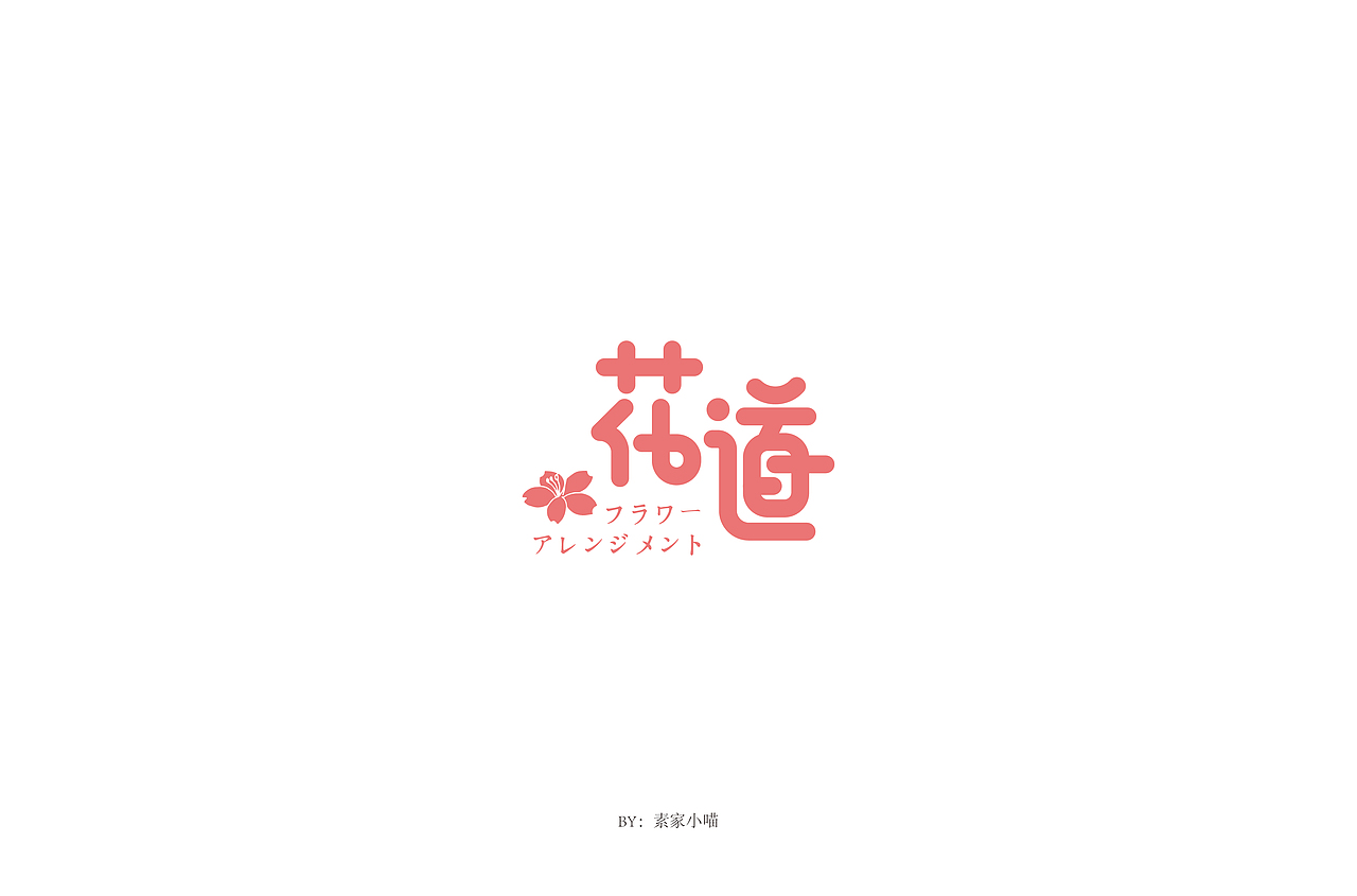 字体帮第1472篇（图ZMTk4NjI1MTg0） - 字体/字形 - 站酷设计师字体帮原创素材 - 站酷ZCOOL