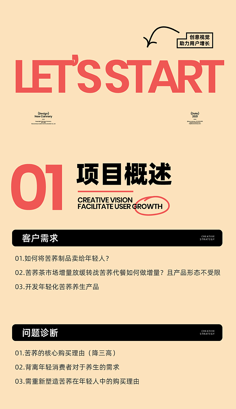 创意爆品打造『 三匠|bye糖苦荞麦片』✖ 新罐头