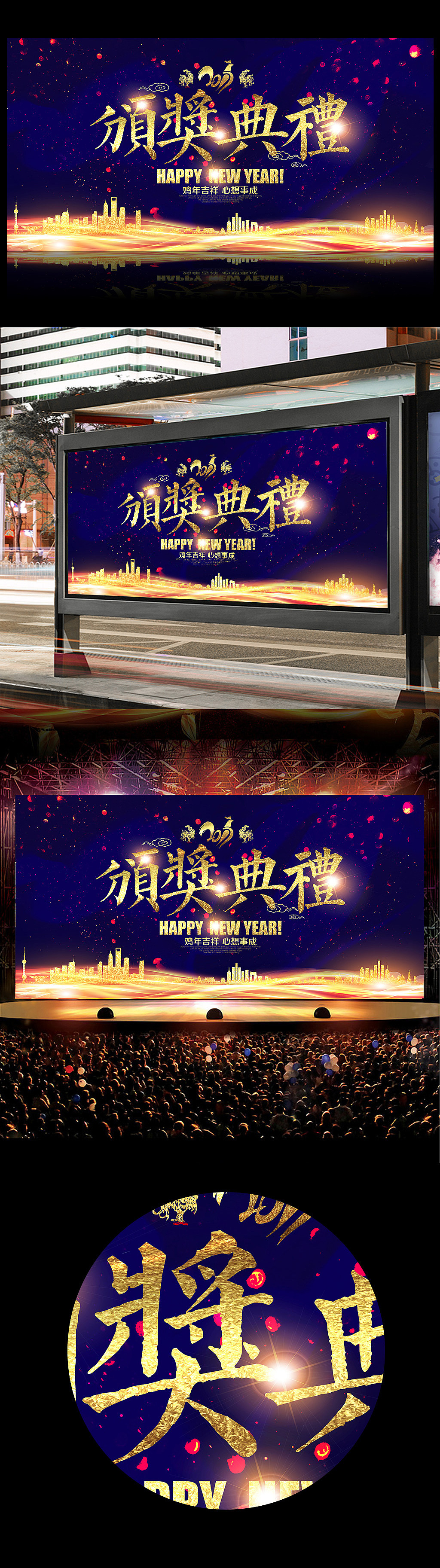 2017年高清企业鸡年晚会年会海报设计系列