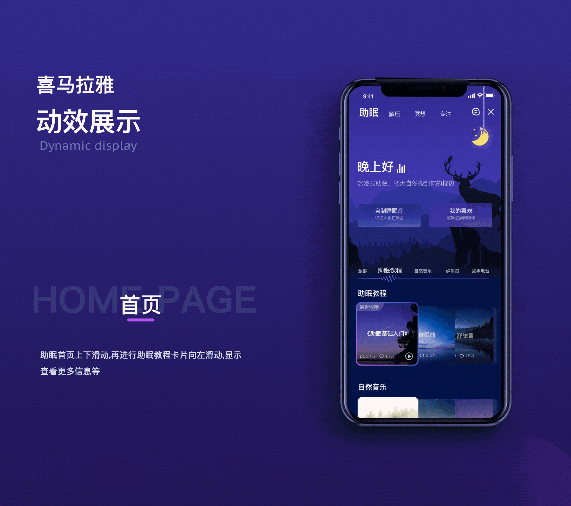 喜马拉雅 助眠功能深色模式设计