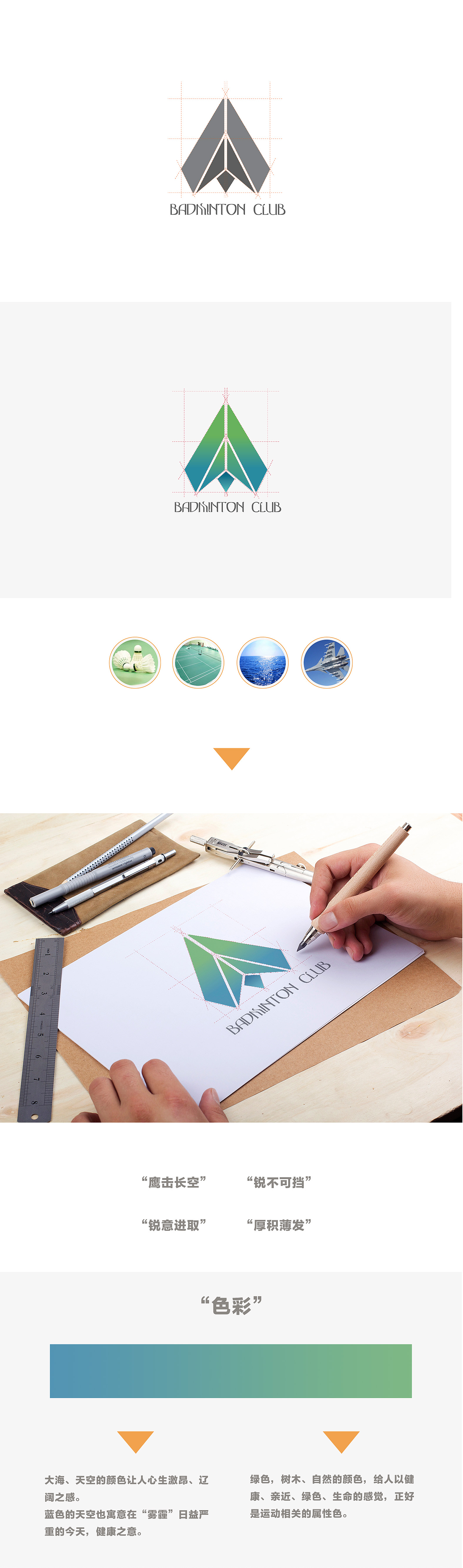 羽毛球俱乐部VI设计（图ZNzQ4MDg5NTY=） - 品牌 - 站酷设计师CCCJY原创素材 - 站酷ZCOOL