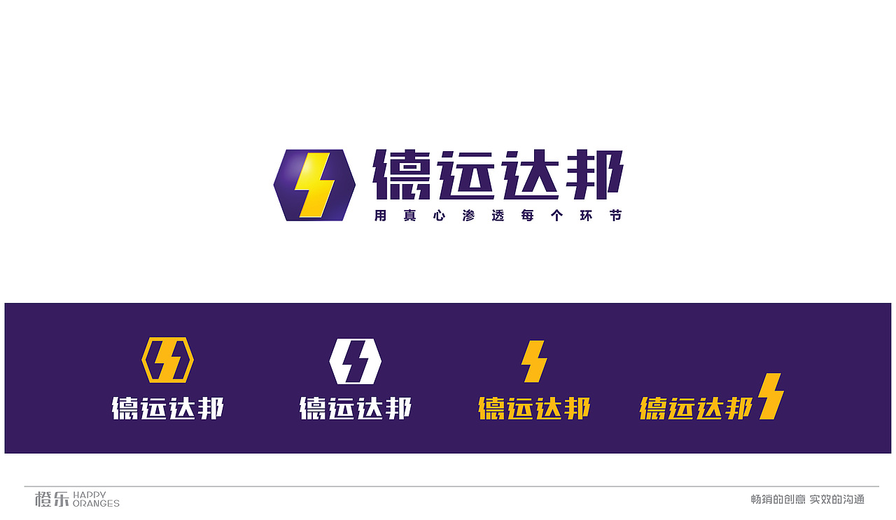 德运达邦物流品牌logovi画册设计北京橙乐视觉设计