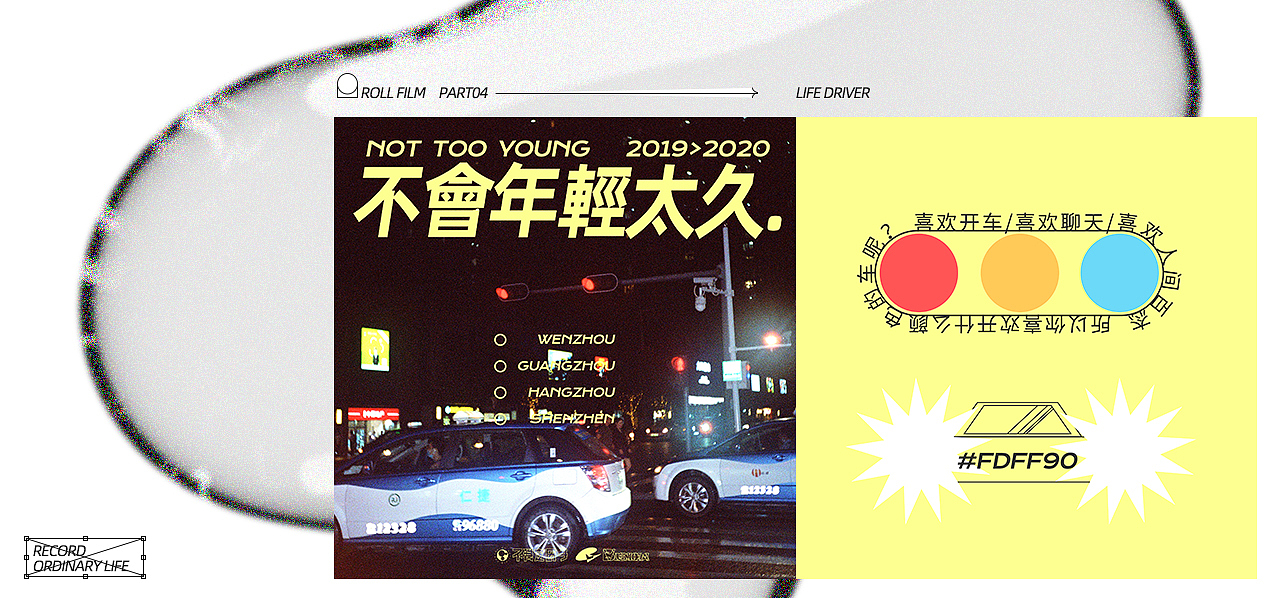 【不会年轻太久】系列胶卷（图ZMjMwOTYxNzA0） - 书籍/画册 - 站酷设计师莱昂肉多原创素材 - 站酷ZCOOL