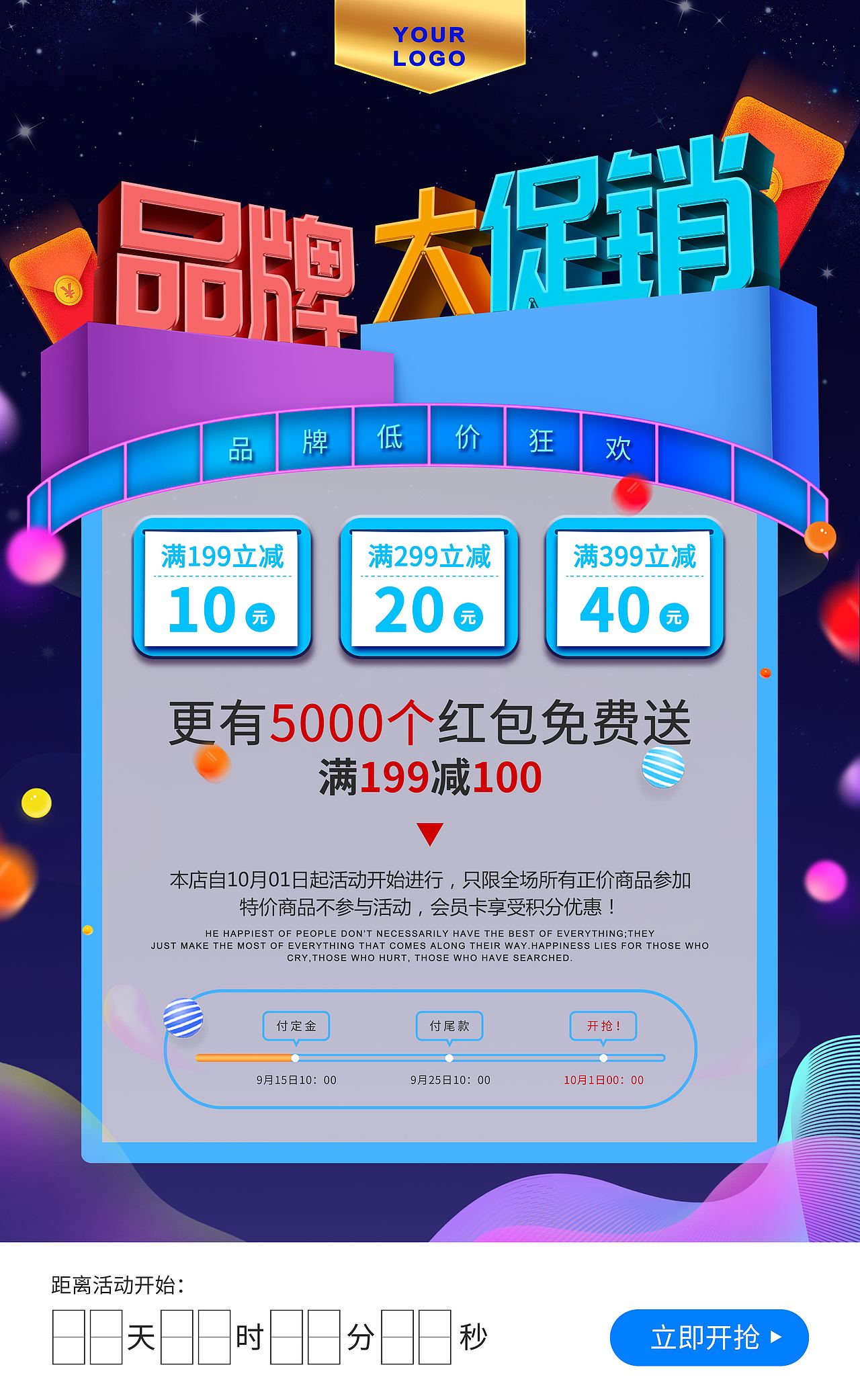 促销海报模板(以商用)