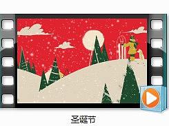 圣誕節(jié)（個(gè)人主頁(yè)-ZMjgzMDc3ODg=） - 影視后期 - 站酷設(shè)計(jì)師木靈鯨輝原創(chuàng)素材 - 站酷ZCOOL