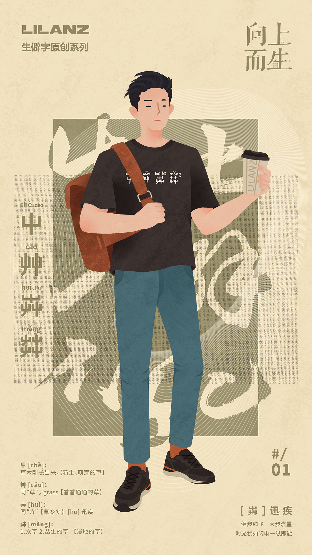 利郎生僻字T恤手绘海报（图ZMjE0NzkzMjIw） - 商业插画 - 站酷设计师狸猫换娘子原创素材 - 站酷ZCOOL