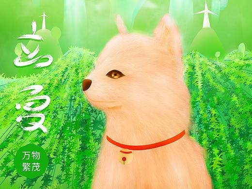 谷雨与小柴原创节气插话（个人主页-ZNTI0NzM0MzY=） - 海报 - 站酷设计师青橙阳光原创素材 - 站酷ZCOOL