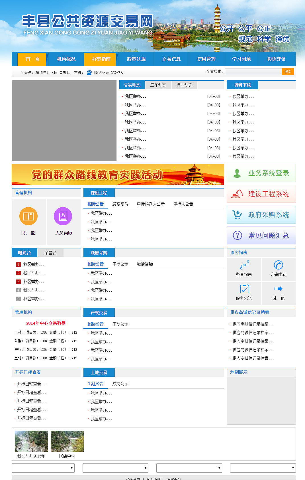 網(wǎng)頁(yè)設(shè)計(jì) 豐縣公告資源交易中心加重構(gòu)（已上線）（圖ZNDQ4NDg3MzI=） - 其他網(wǎng)頁(yè) - 站酷設(shè)計(jì)師印Xiang原創(chuàng)素材 - 站酷ZCOOL