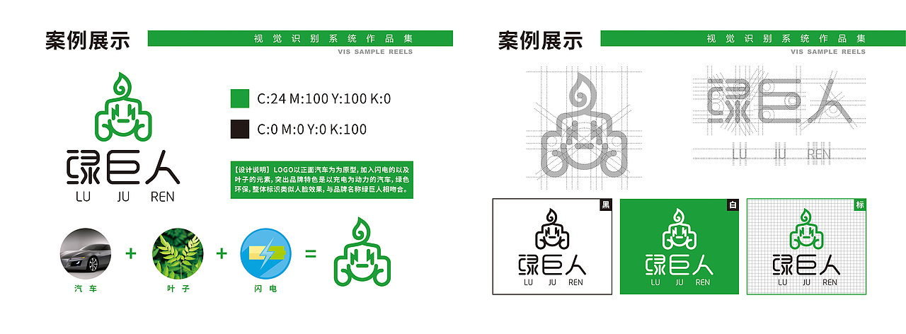 充电汽车LOGO设计