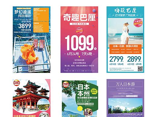 旅游海报合（小）