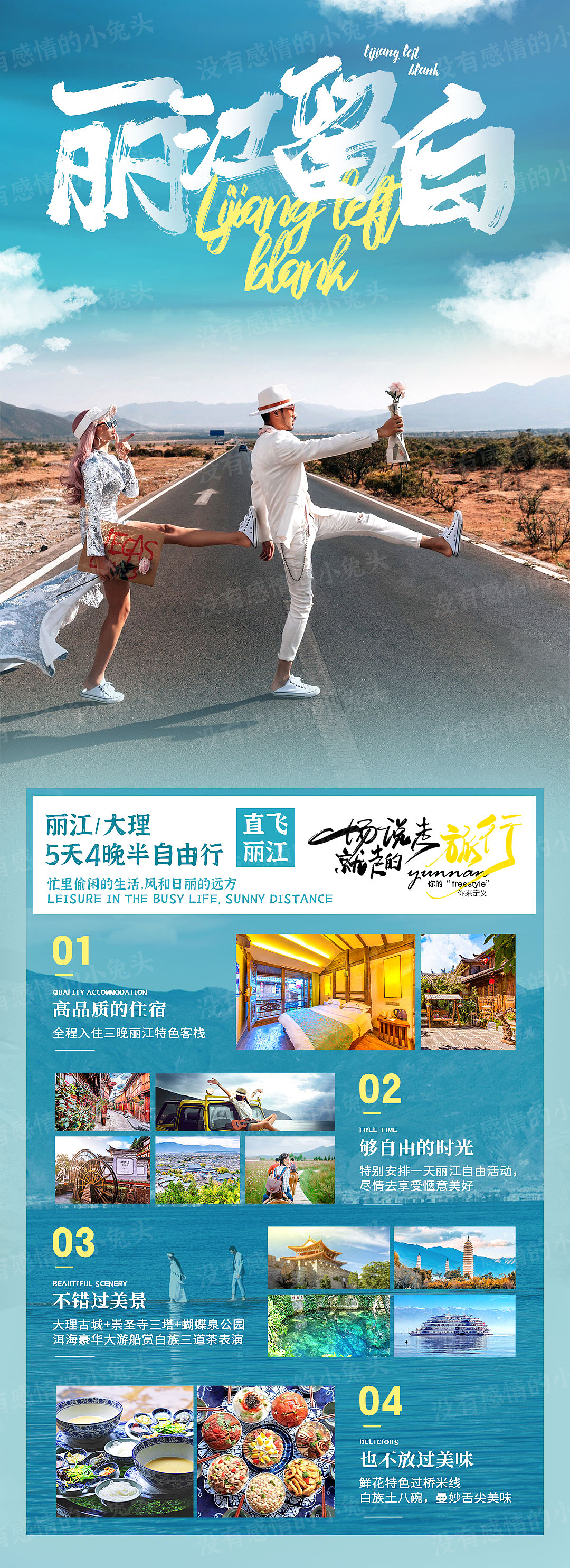 旅游长图海报（图ZMjMwMTM2NjUy） - 海报 - 站酷设计师没有感情的小兔头原创素材 - 站酷ZCOOL