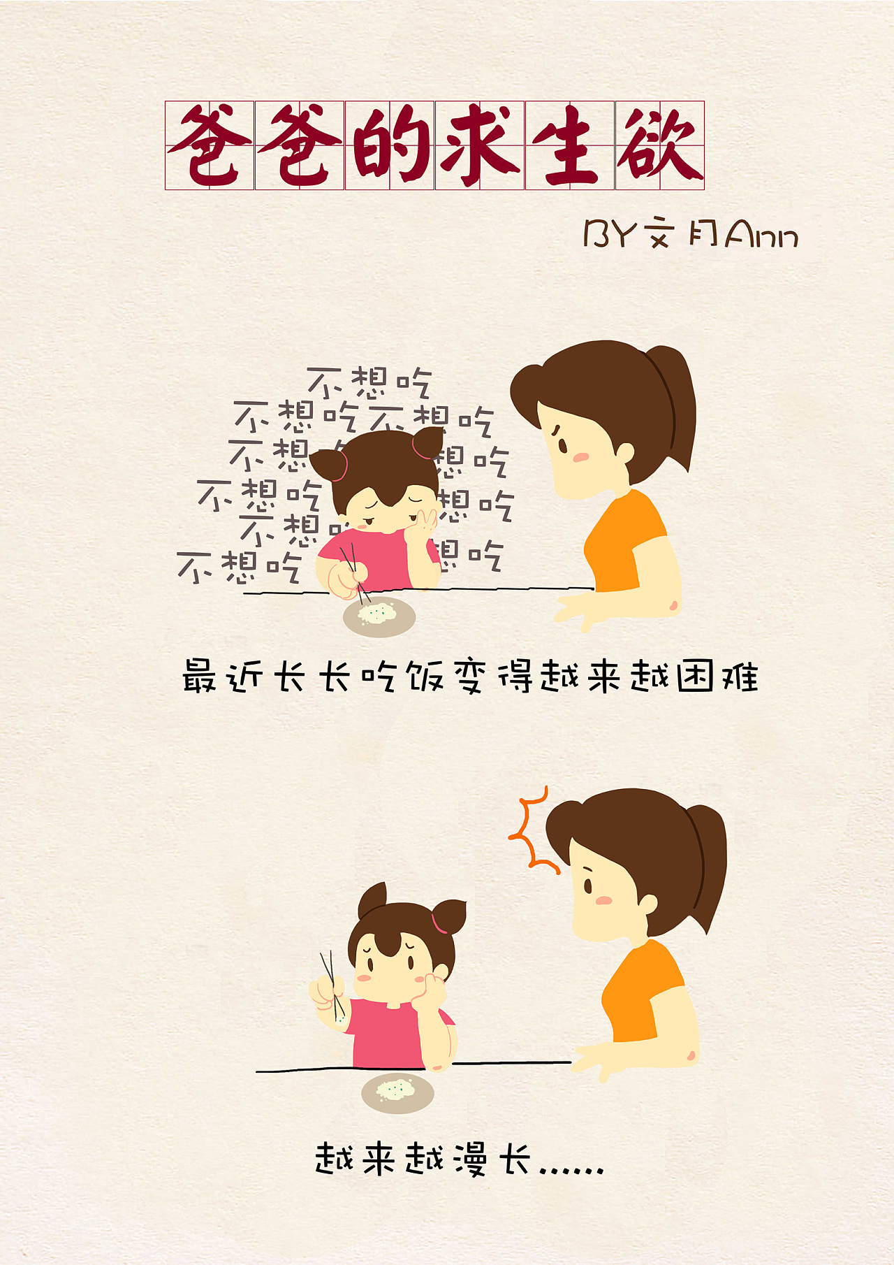 爸爸的求生欲,一般都是和稀泥.