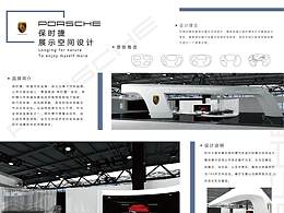 展示设计