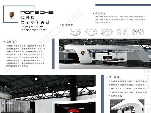 保时捷车展空间展示设计