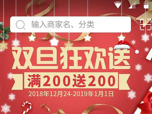 双旦节banner/活动详情