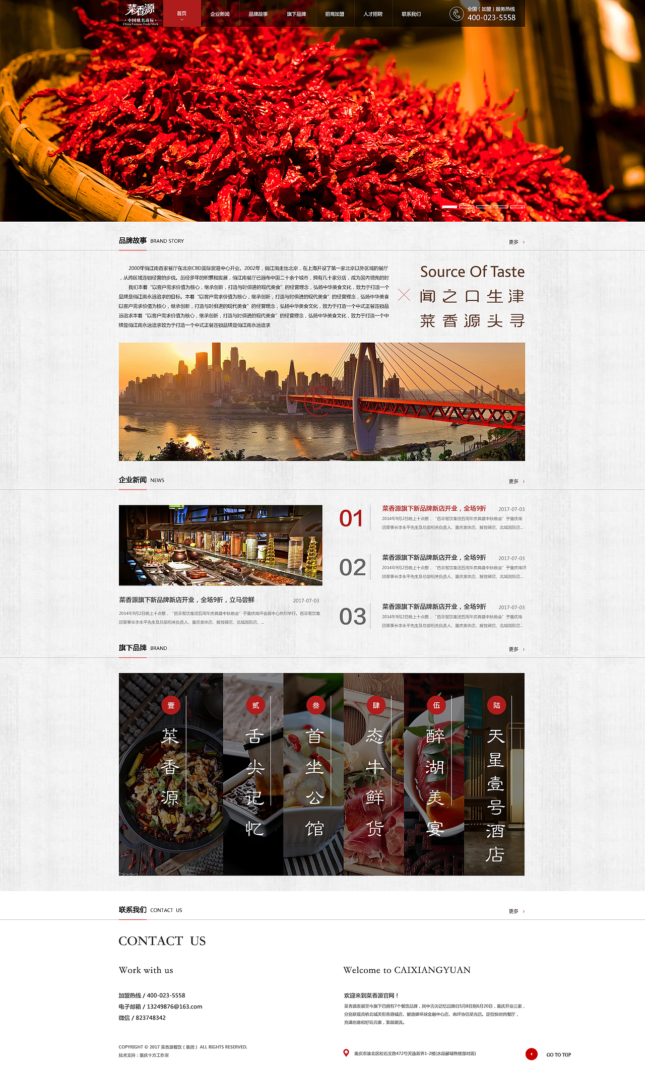 菜香源（图ZNzg2NTQyOTY=） - 企业官网 - 站酷设计师TMina原创素材 - 站酷ZCOOL