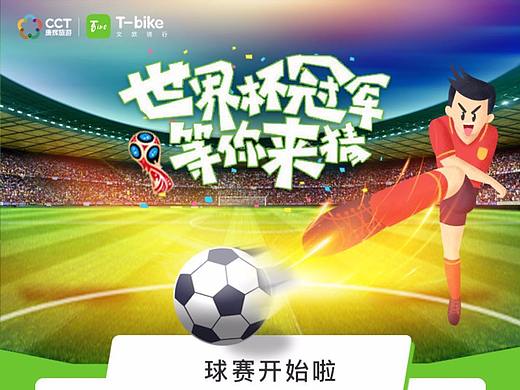 世界杯竞猜专题