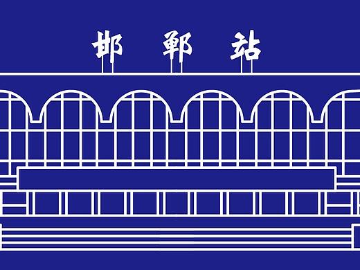 邯郸特色建筑