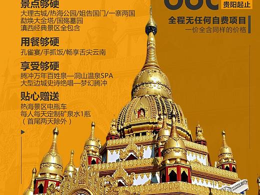 云南旅游海报