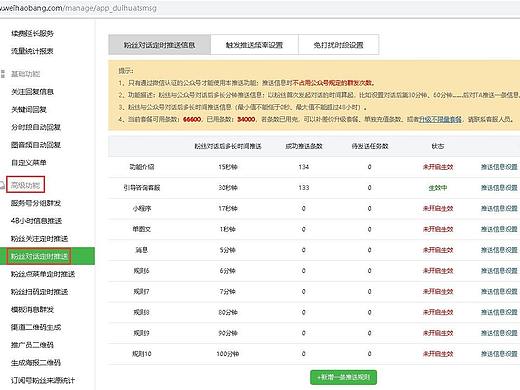 公众号粉丝对话自动回复如何设置多条回复消息