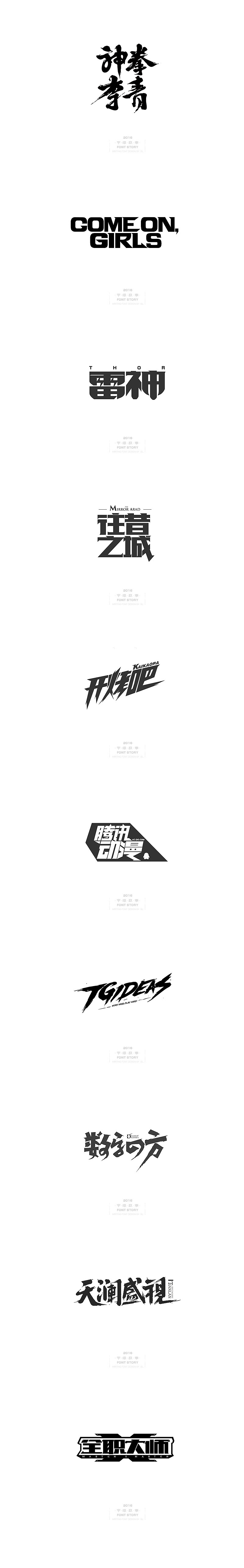 最近工作中的一些字!
