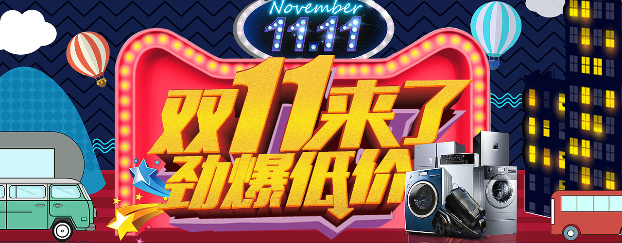 电商服装电器banner