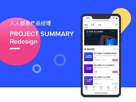 人人都是产品经理APP 概念稿