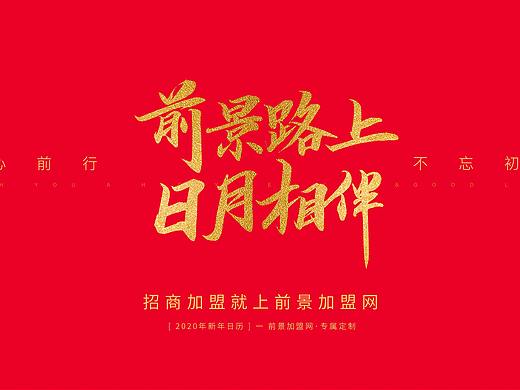2020台历设计（个人主页-ZNDE4Mjc1NDA=） - 品牌 - 站酷设计师湘江边的冰姑娘原创素材 - 站酷ZCOOL