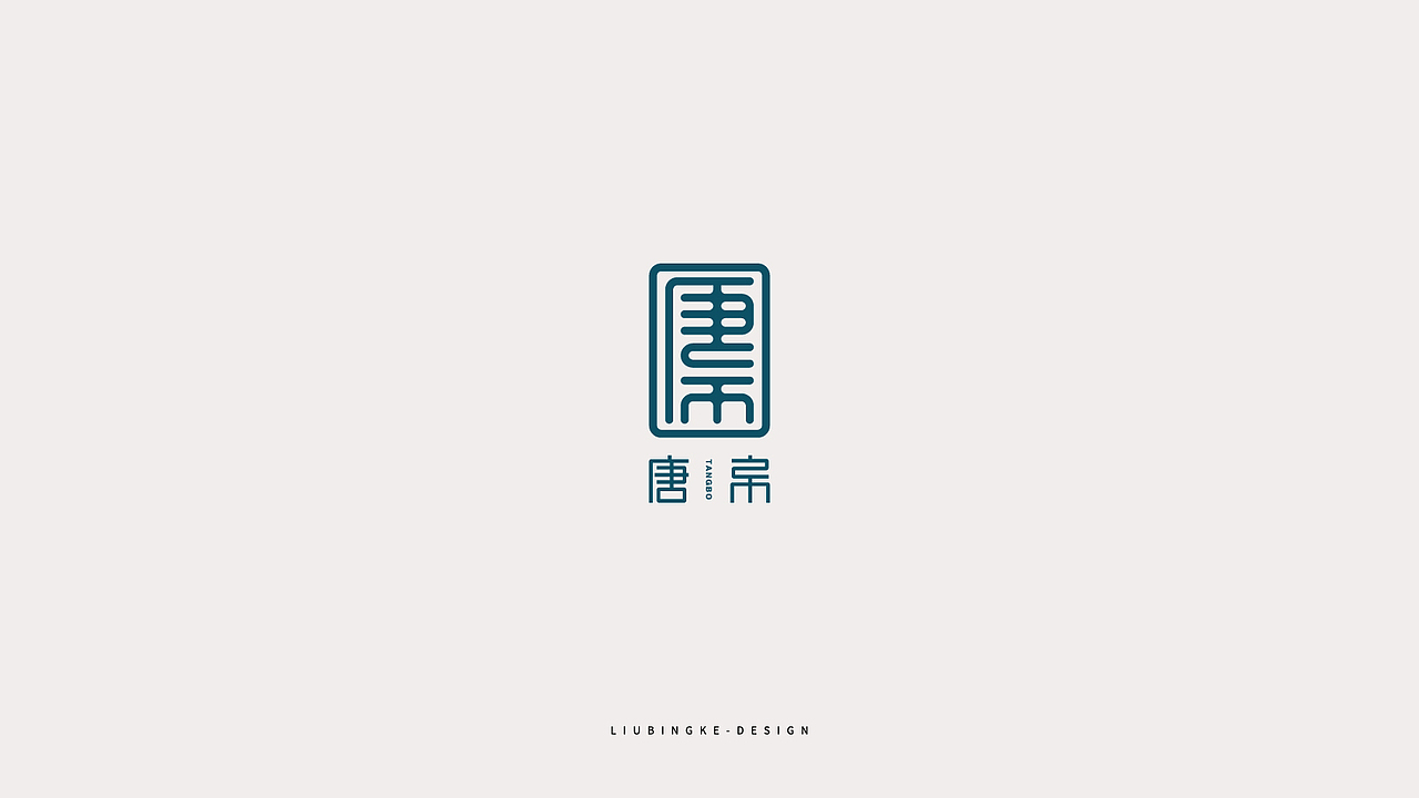 中国风logo合集