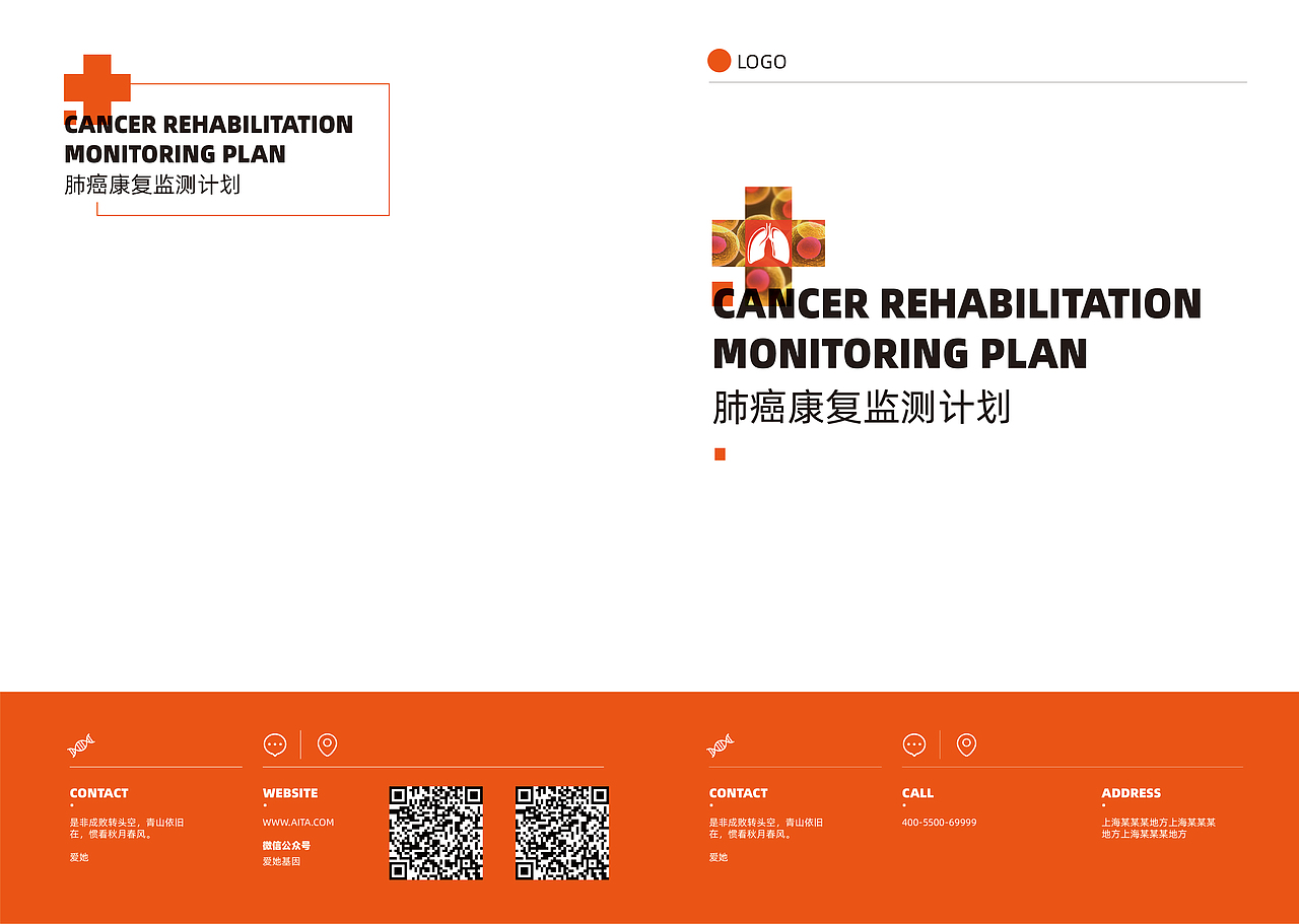 画册-康复监测计划系列展示之一