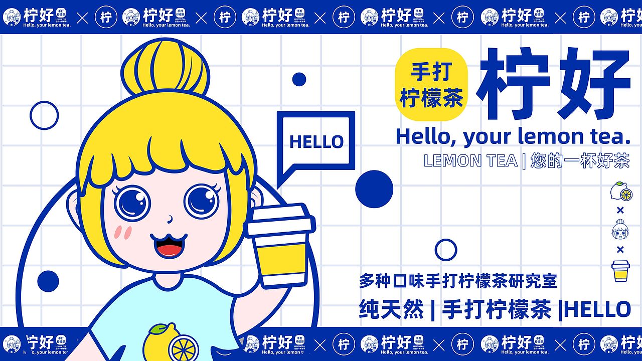 原创作品|手打的才正宗——柠檬茶vi全案