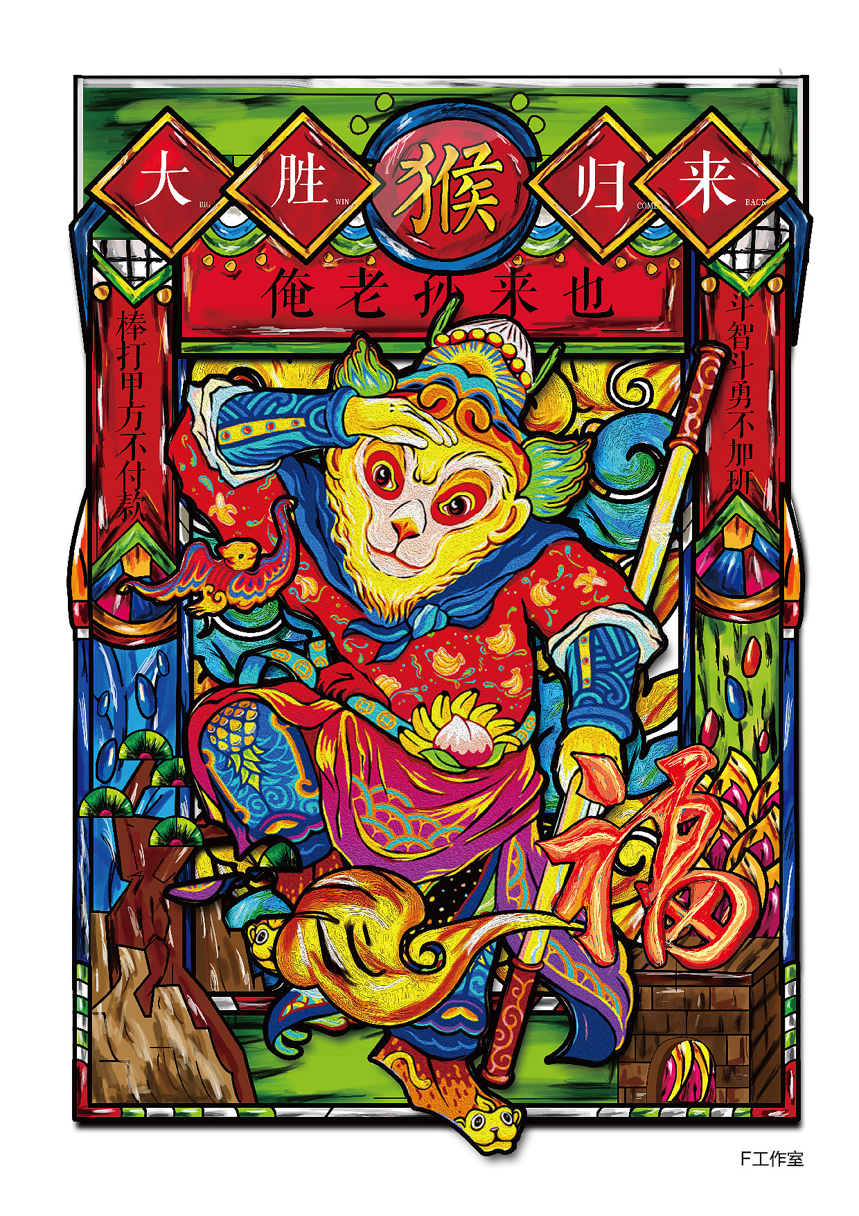 2016猴年画猴猴赛雷|插画|商业插画|lym_yumi - 原创作品 - 站酷 (ZCOOL)