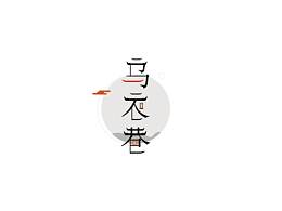 字体