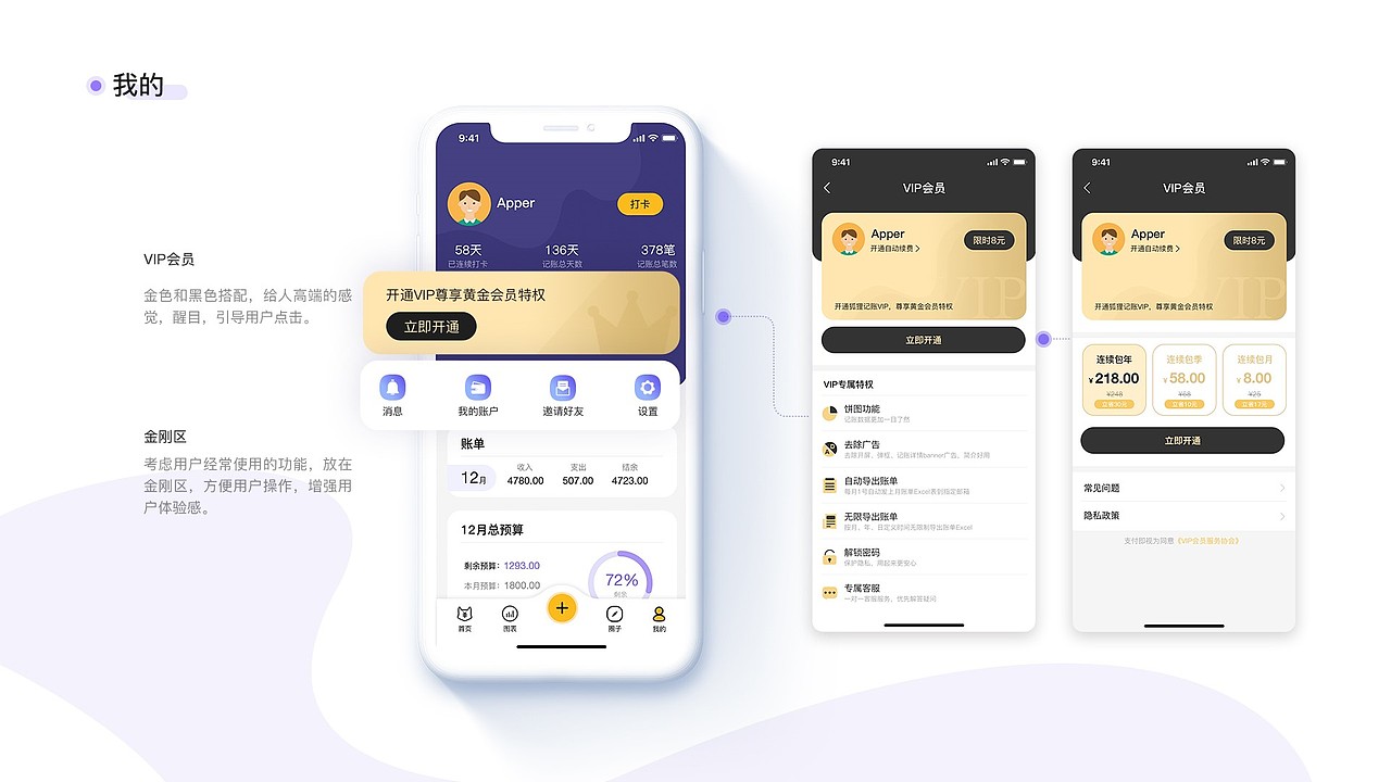 狐狸记账 APP