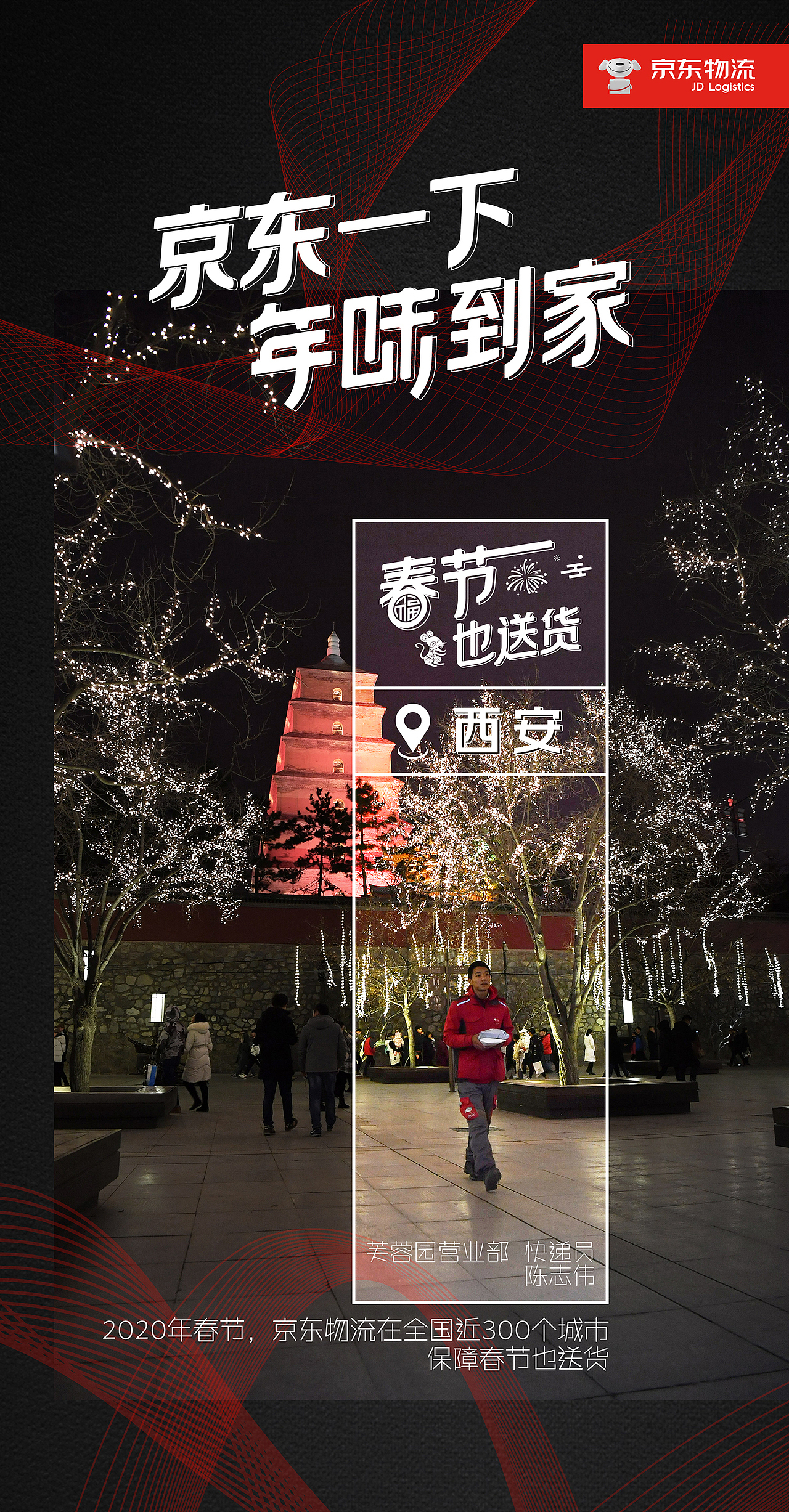 京东物流春节也送货