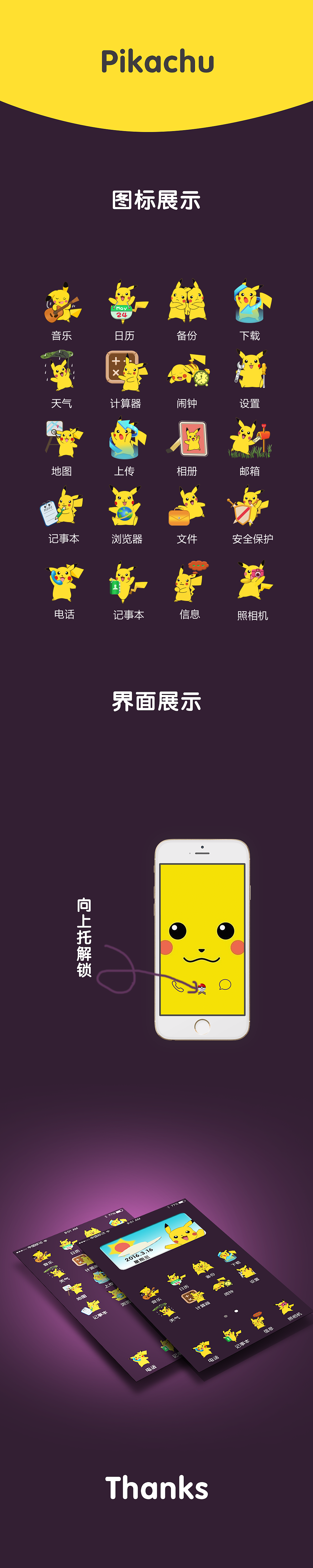 Pikachu（图ZNDM0Njk3MTI=） - 图标 - 站酷设计师独自_行走原创素材 - 站酷ZCOOL