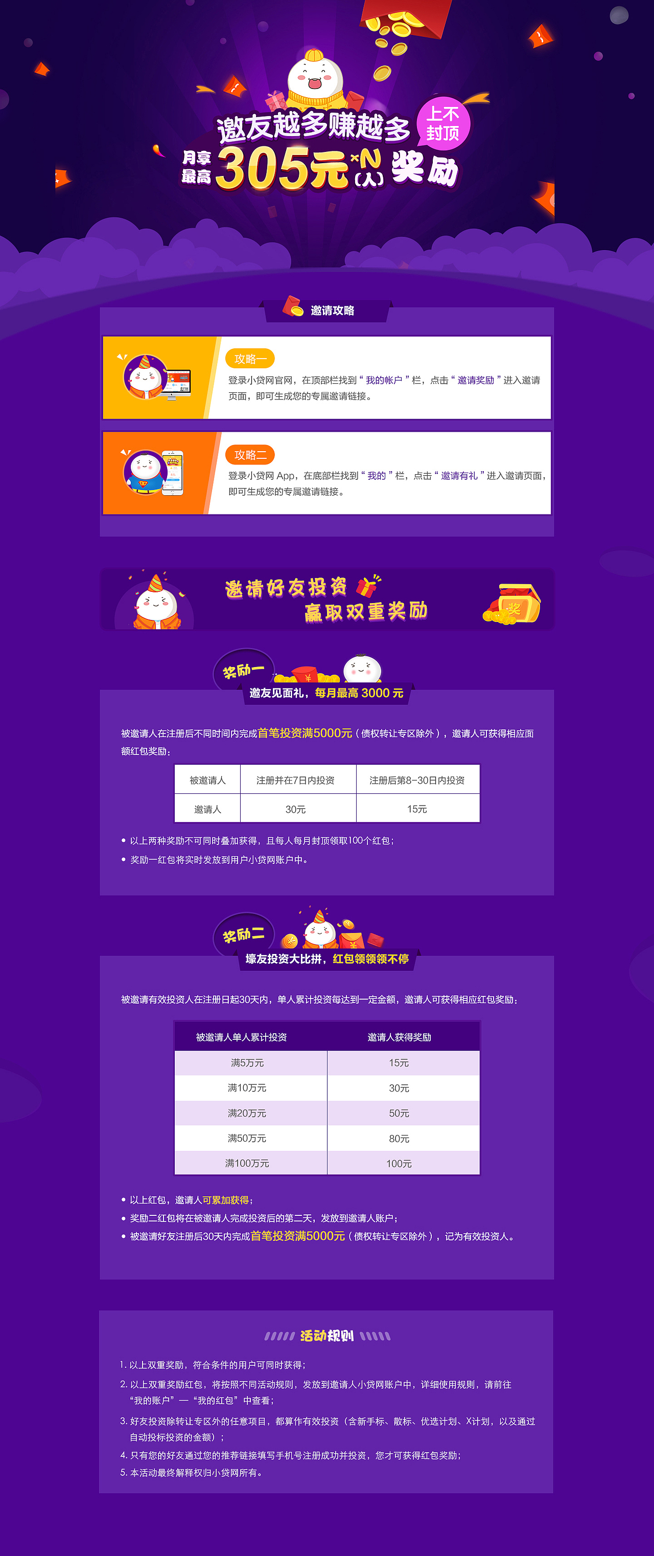 邀请好友（图ZOTAxMDg3MjA=） - 运营设计 - 站酷设计师yy莹原创素材 - 站酷ZCOOL