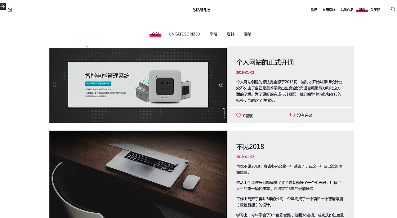 2018做了一个作品集