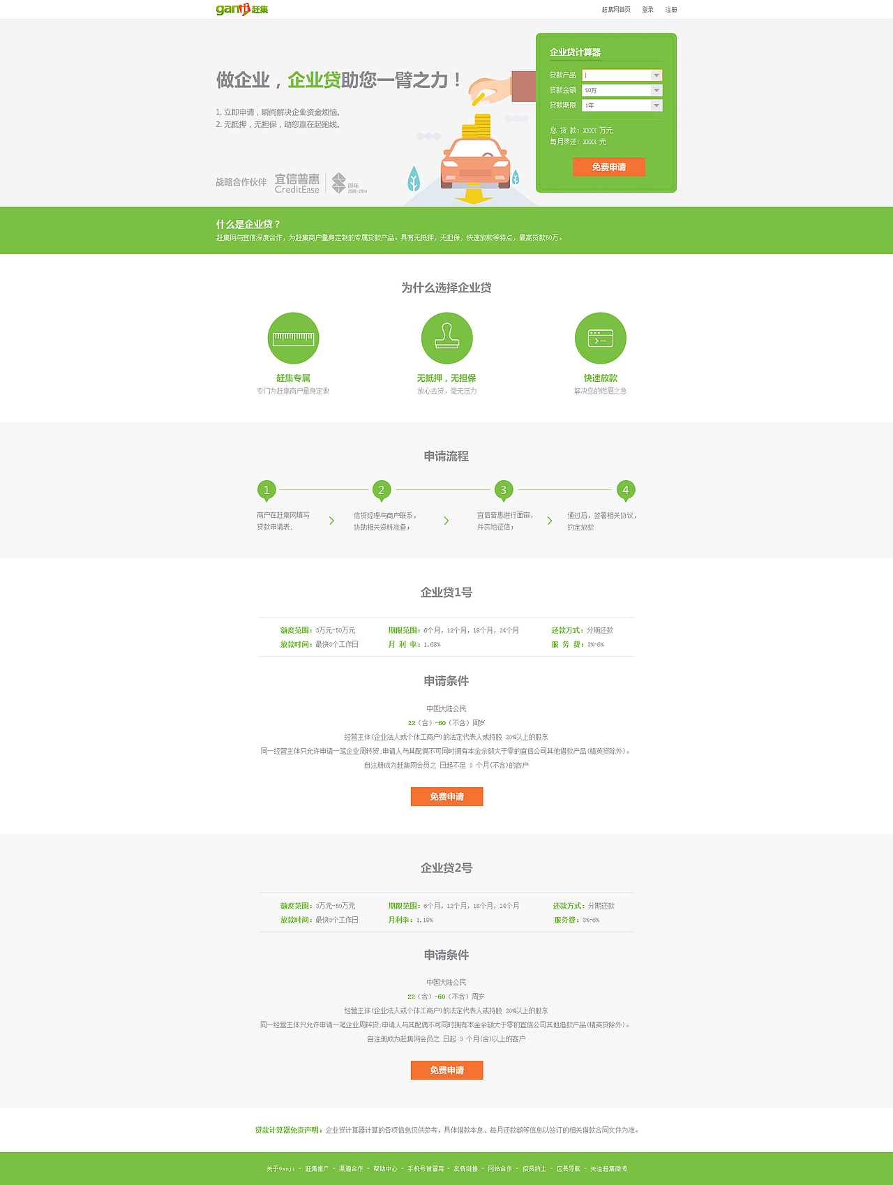 赶集企业贷页面（图ZMjY0MDQ0NzI=） - 运营设计 - 站酷设计师蓝调冬草原创素材 - 站酷ZCOOL