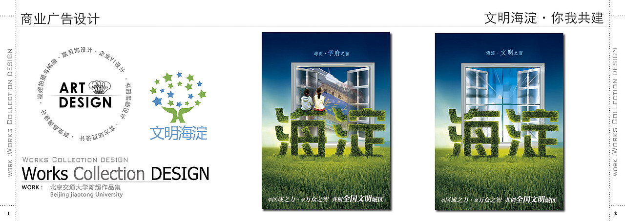 北京交通大学优秀作品集之【商业品牌设计】——大学作品的点滴刻录