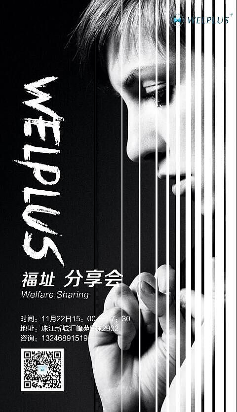 女性分享会海报