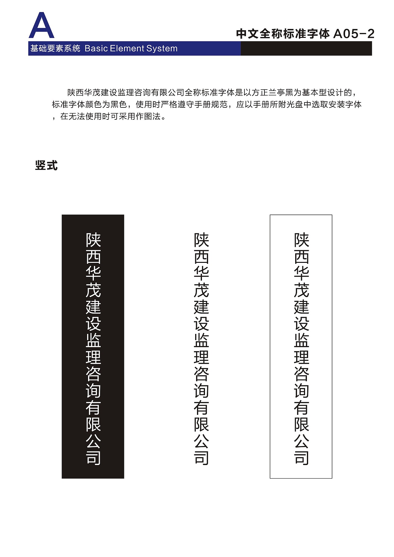 陕西华茂建设监理公司VI设计