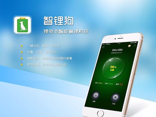 智锂狗APP