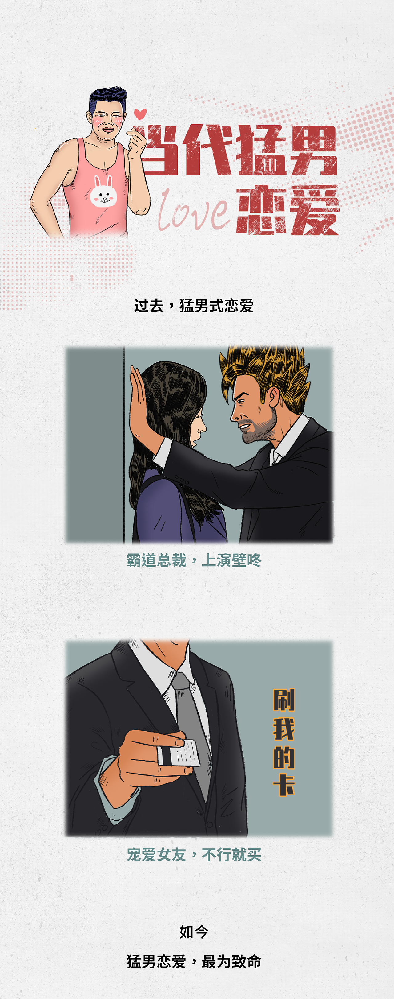 条漫工作-关于猛男（图ZMjI3NDE4NzA0） - 中/长篇漫画 - 站酷设计师Mitter_米特原创素材 - 站酷ZCOOL