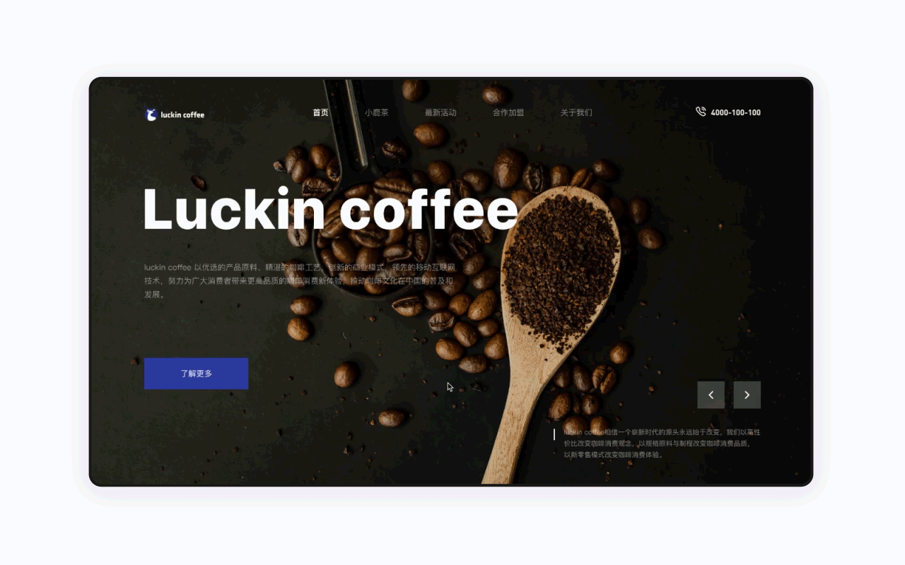 Luckincoffee Web Design（图ZMjUxNDc3MzY0） - 企业官网 - 站酷设计师泡泡茶釜原创素材 - 站酷ZCOOL